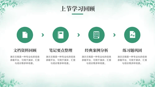 绿色小清新风绿色小清新花卉教学PPT模板