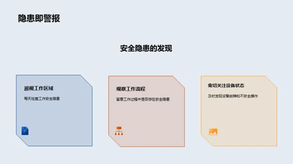 安全教育：构建一个安全的工作环境