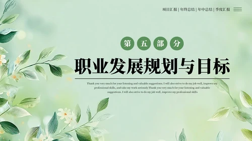 绿色清新风工作汇报述职报告通用PPT模板