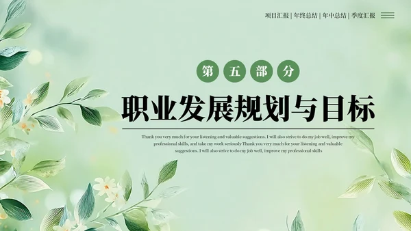 绿色清新风工作汇报述职报告通用PPT模板