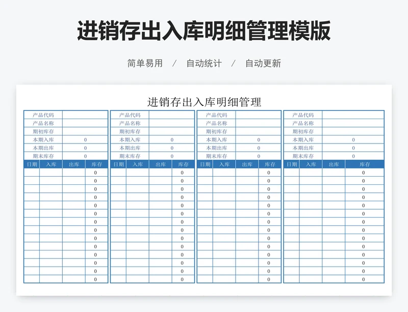进销存出入库明细管理模版