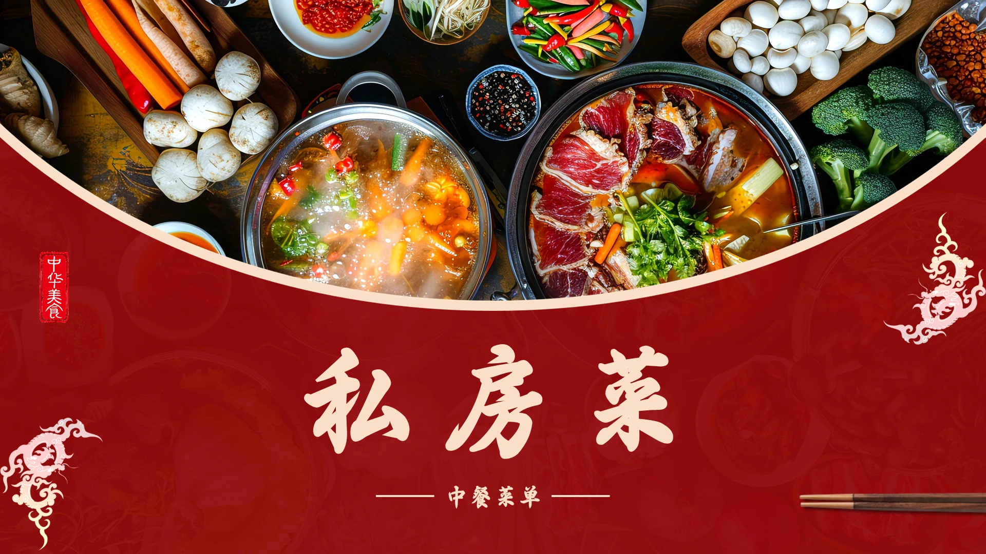 实拍美食菜单私房菜中餐菜单设计餐馆食物汤炒菜中国菜