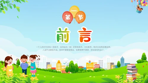 清新展板卡通插画学校教师教学纪律教育主题班会课件模板