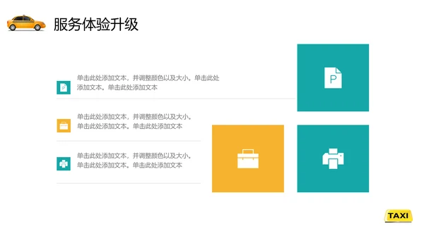 出租车公司行业年终总结通用PPT