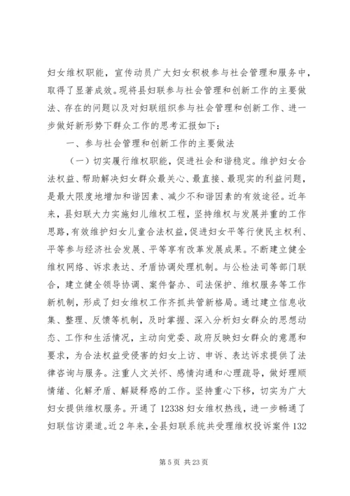 妇联调研报告范文4篇.docx