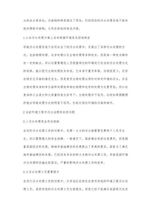 关于环境工程中城市污水处理的分析.docx