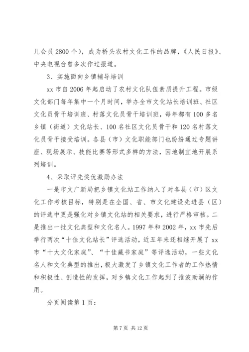 乡镇文化站建设调研报告.docx