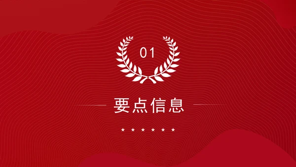 2025年两会民生记者会答记者问内容学习ppt