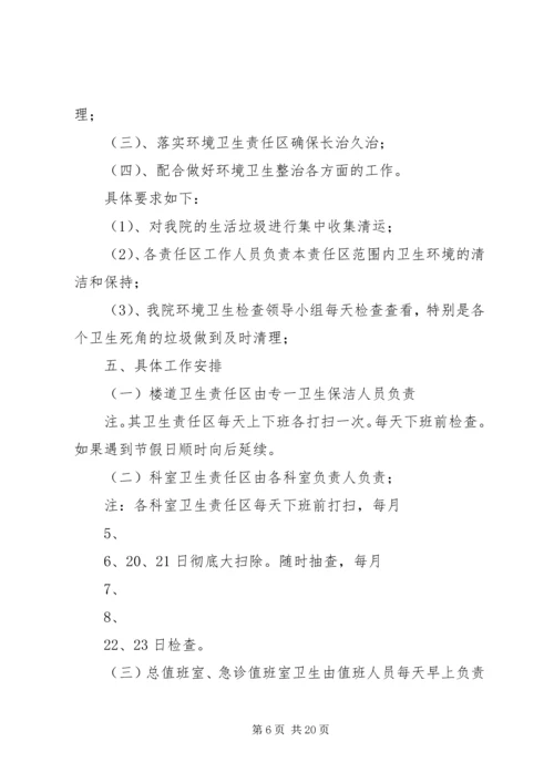 贾家墩小学春季环境卫生整治活动实施方案.docx