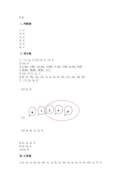 2022人教版一年级上册数学期末测试卷及参考答案【研优卷】.docx