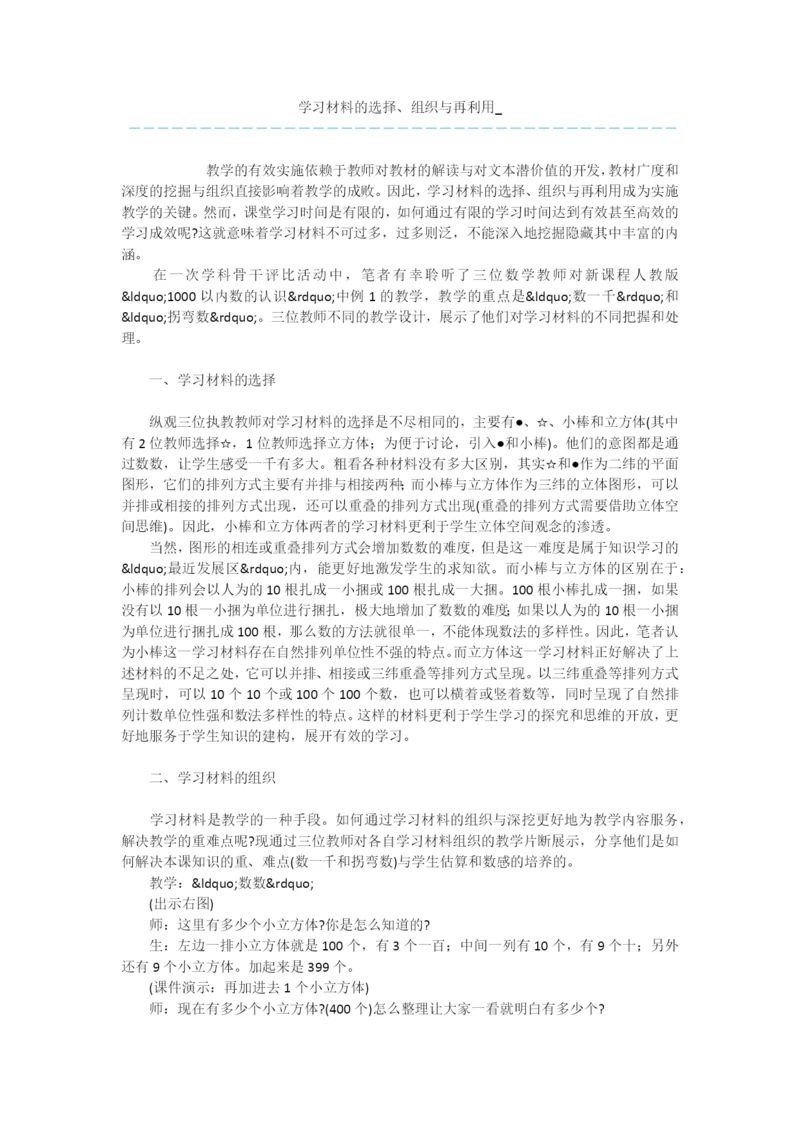 学习材料的选择、组织与再利用-.docx