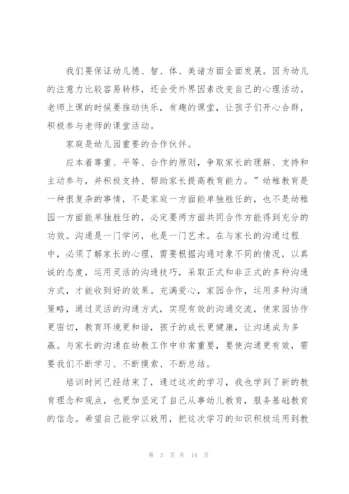 幼儿园骨干教师培训心得体会5篇.docx