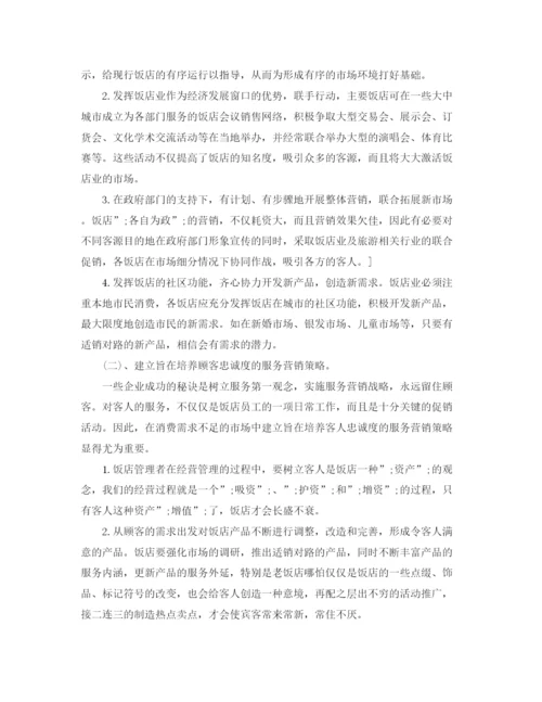 精编之酒店管理专业毕业论文.docx