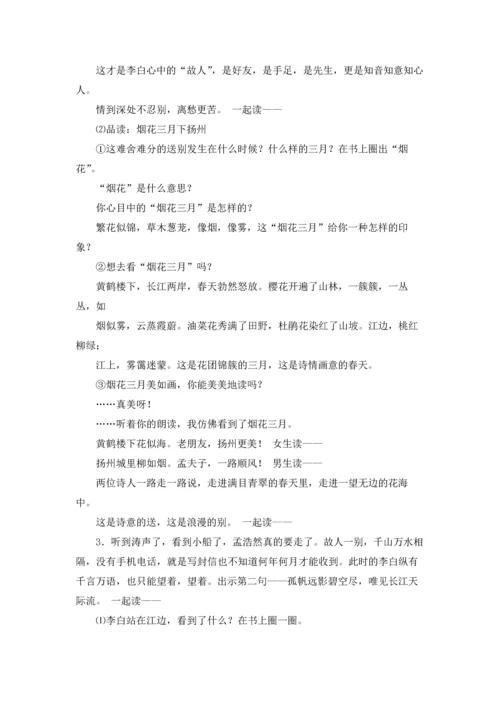 语文教案：黄鹤楼.docx