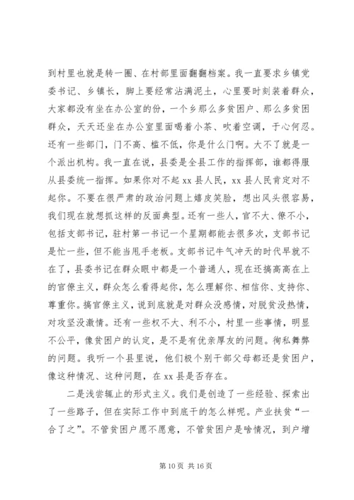 在XX年脱贫攻坚工作问题集中整改大会上的讲话.docx