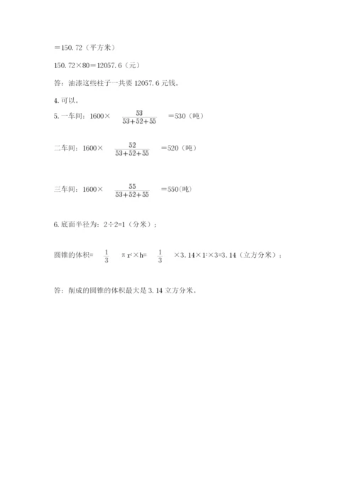 西师大版数学小升初模拟试卷附完整答案【夺冠】.docx