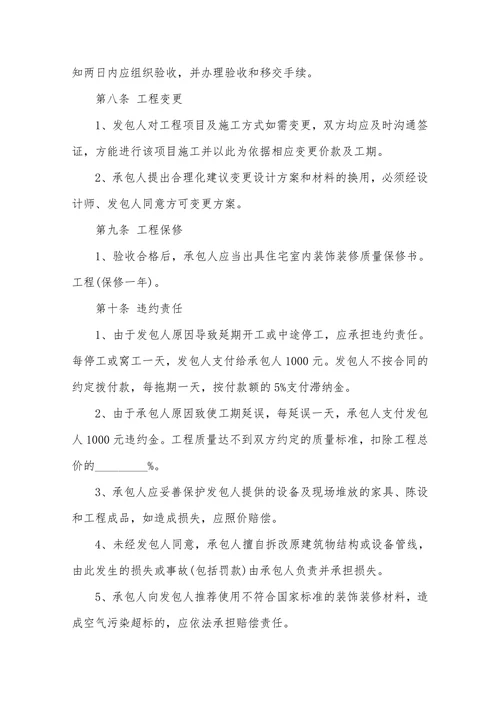 餐厅装修合同范本
