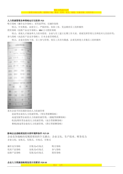 新版教材2010高级人力资源管理师串讲总结.docx