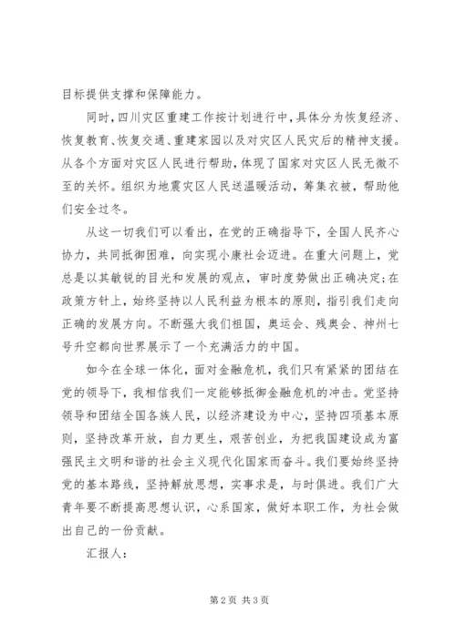 学习十八届三中全会精神思想汇报范文：不断完善自己.docx