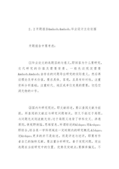 硕士研究生毕业论文开题报告精选.docx