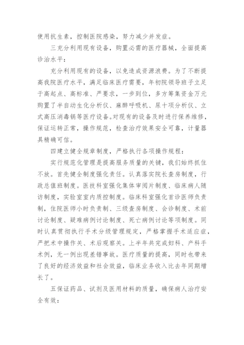 医疗质量分析和持续改进总结分析.docx