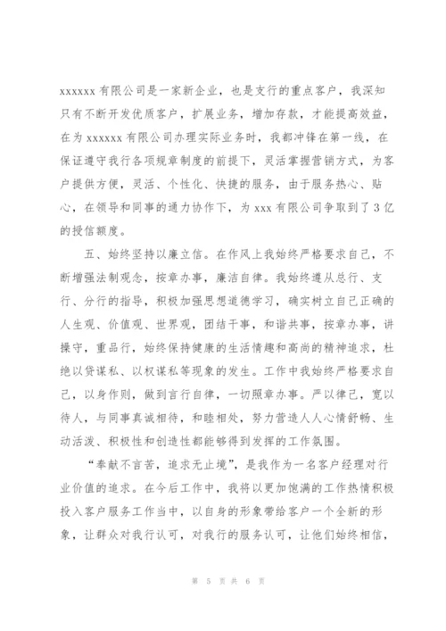 银行系统先进个人事迹材料.docx