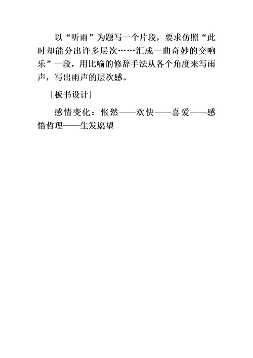 苏教版九年级语文上册第一课鼎湖山听泉教案