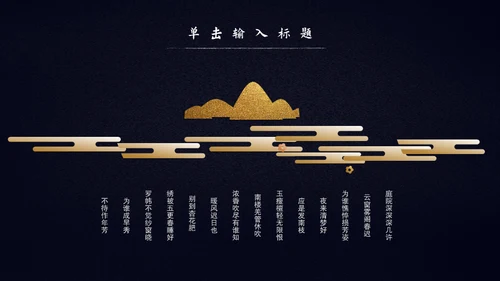 中国风年终述职报告年终工作总结通用PPT