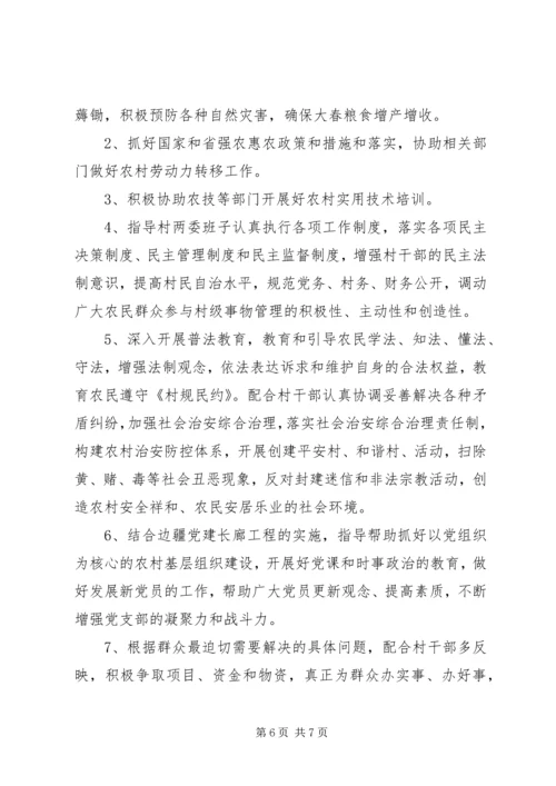 新农村建设年度工作计划书.docx