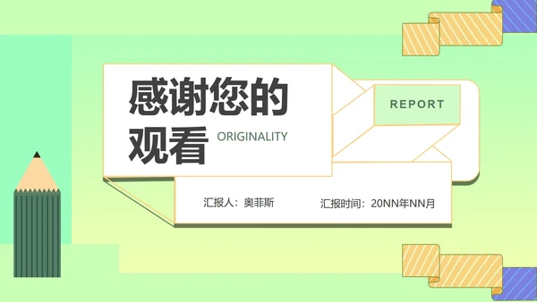 绿色渐变风创意总结汇报PPT模板