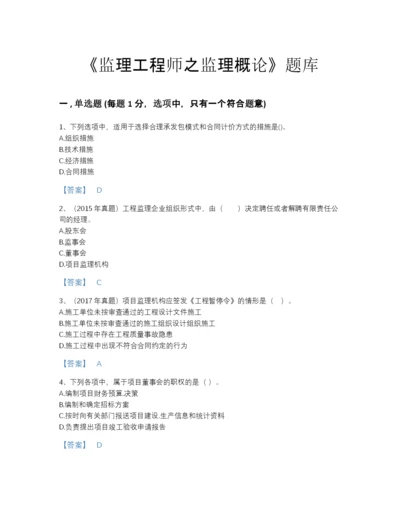 2022年江西省监理工程师之监理概论评估试题库(附带答案).docx