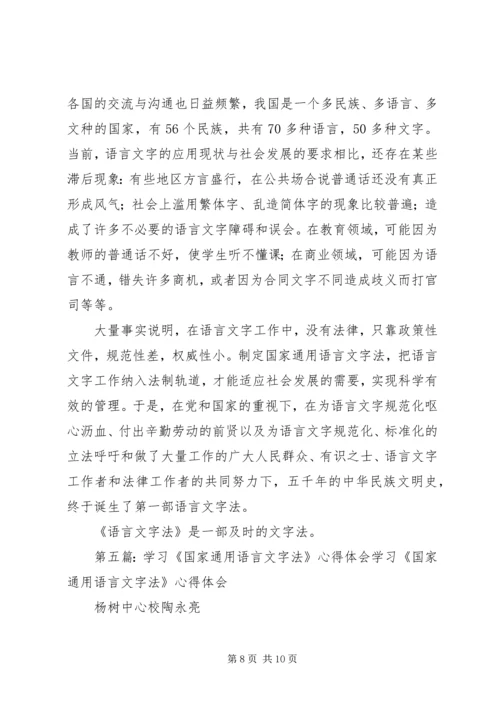 学习《语言法》心得.docx