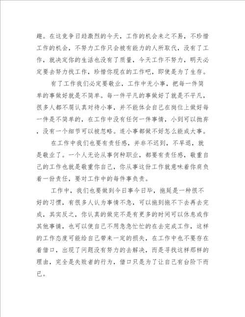 我在为谁工作读书笔记范文