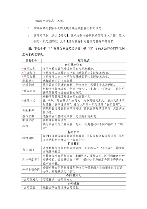 中国石化合同管理信息系统经办人快速操作指南.docx