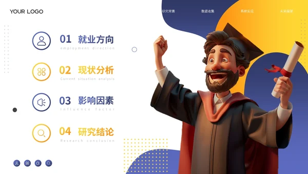 蓝色卡通风毕业论文答辩通用PPT模板