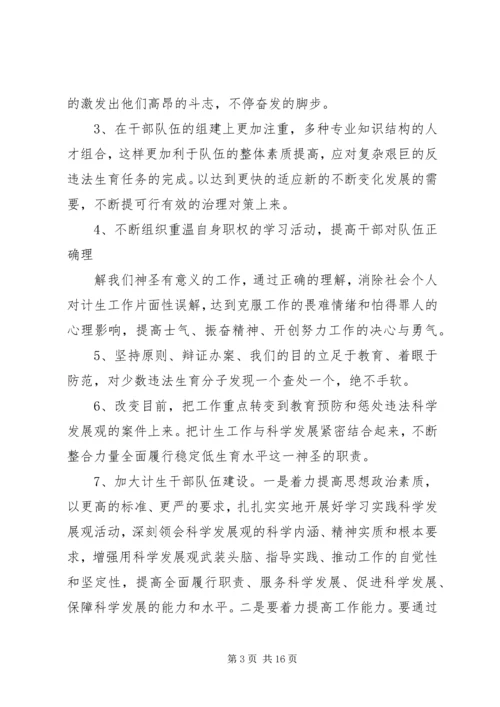 计生办整改方案.docx