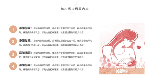 温馨孕妇护理母婴生活馆孕妇手册PPT模板