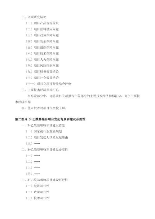 3-乙酰基噻吩项目建议书.docx