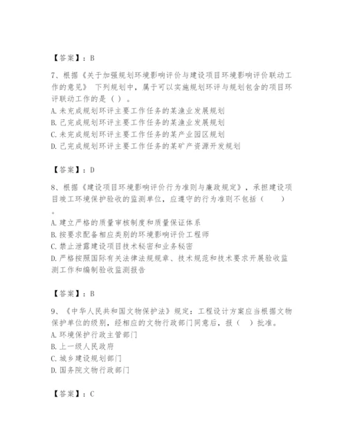 2024年环境影响评价工程师之环评法律法规题库精品（考点梳理）.docx