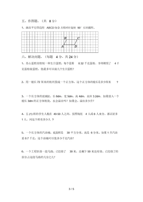 最新苏教版五年级数学上册期末考试卷及答案【最新】