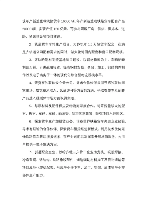 黑龙江省重点发展产业简介第二批