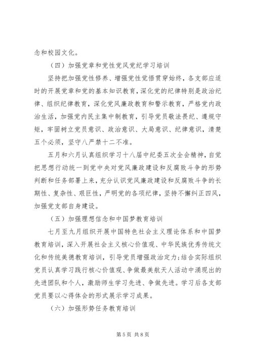 党支部某年学习计划表.docx