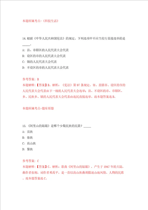 江苏宿迁宿豫区机关事务管理中心招考聘用工作人员5人模拟试卷含答案解析第4次