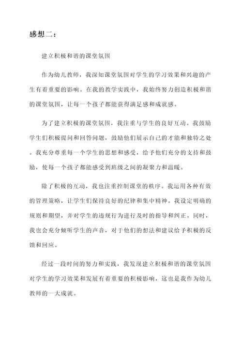 聚焦幼儿教师专业发展感想