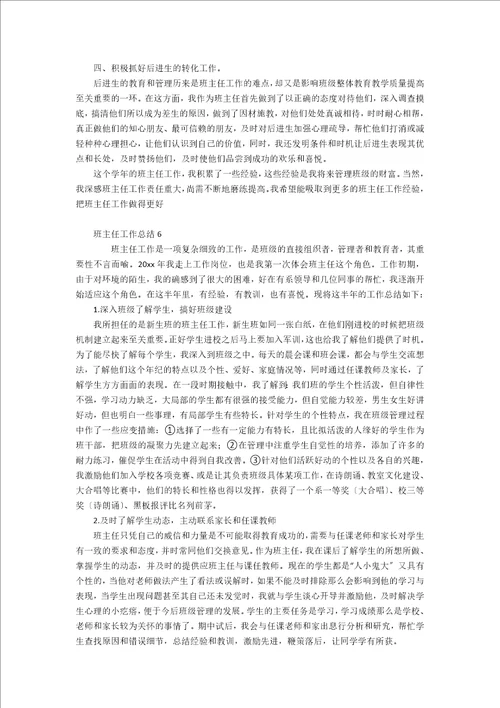 班主任工作总结通用15篇