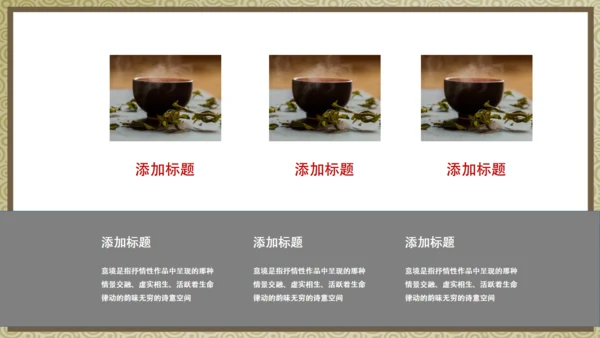 茶道茶文化通用PPT模板
