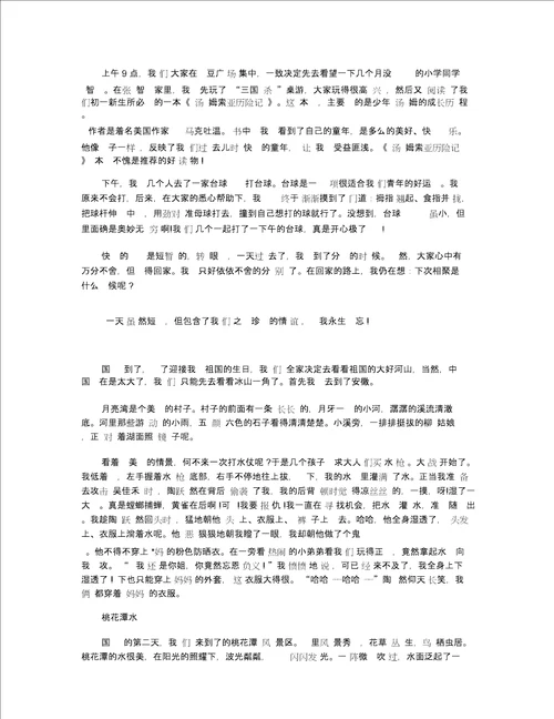 2019快乐的国庆节叙事作文 初中生国庆节记事作文6篇