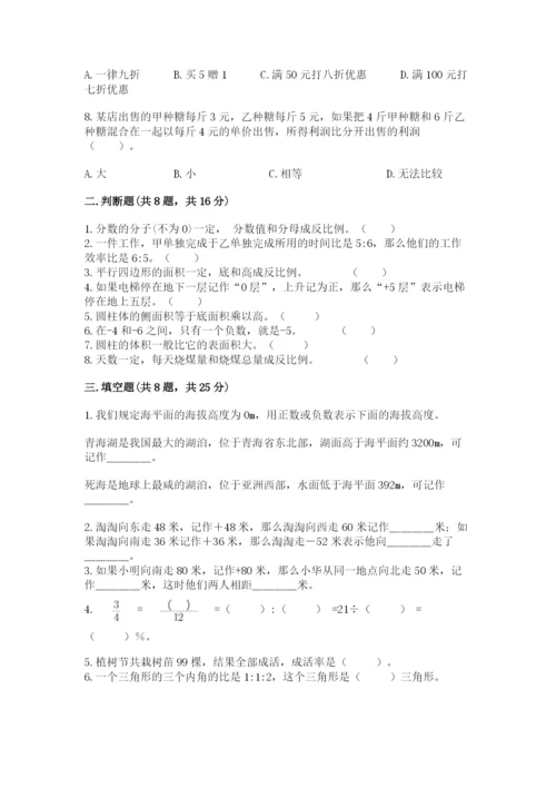 北师大版小学六年级下册数学期末综合素养测试卷精品（考试直接用）.docx