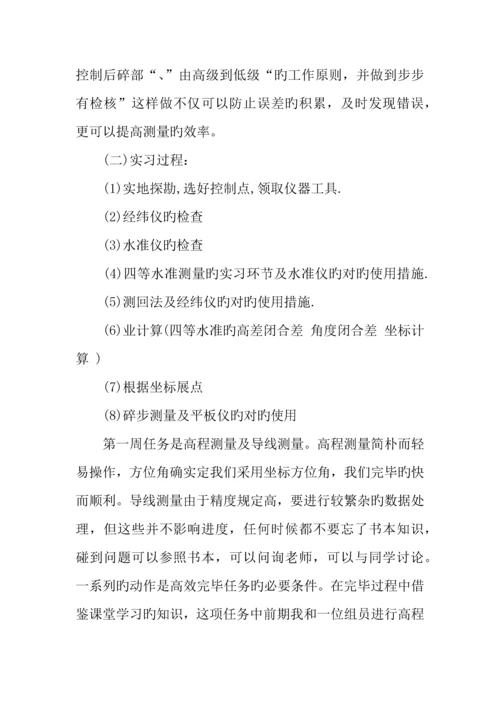 建筑测量实习报告.docx