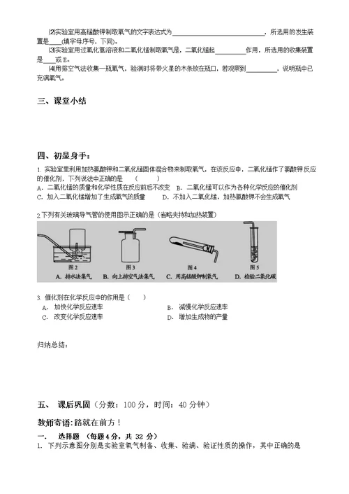 氧气的实验室制备方法